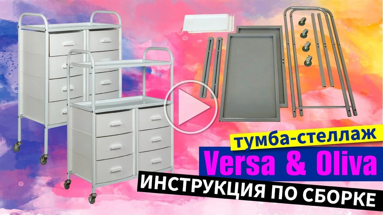 Тумба-стеллаж Versa - 2