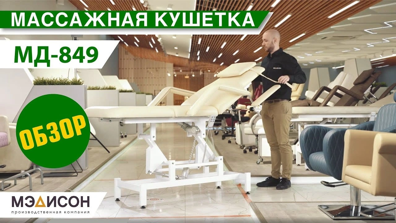 Кушетка массажная МД-849 (Элегия-3А) Слоновая кость, 3 мотора - 2